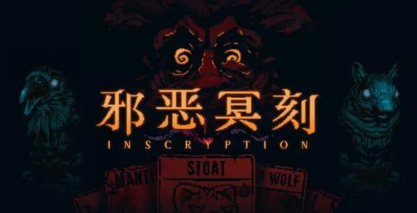 邪恶冥刻攻略大全1