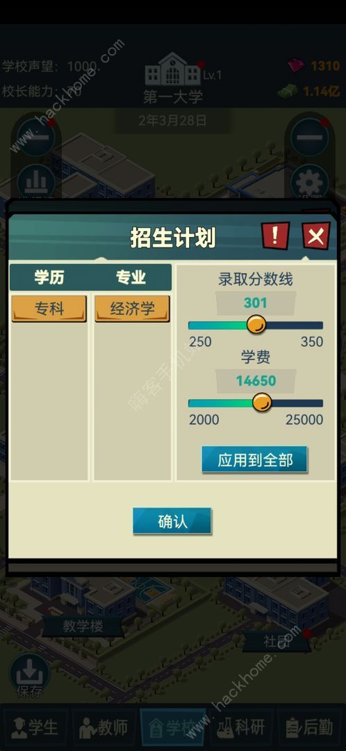 模拟经营我的大学攻略大全2