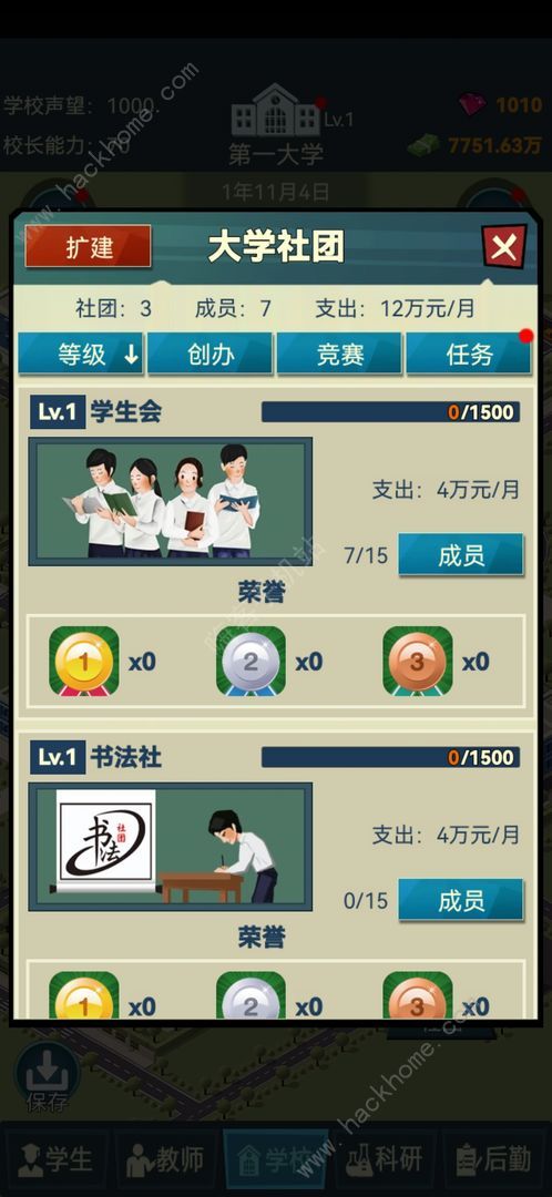 模拟经营我的大学攻略大全3