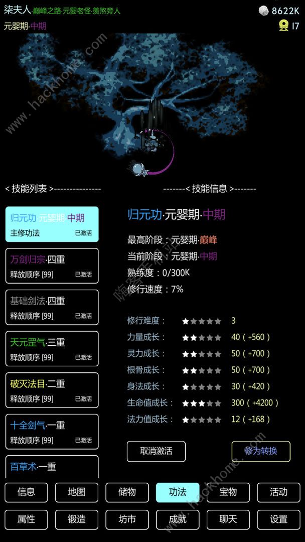 暗黑修真攻略大全2