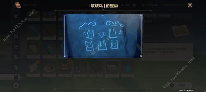 原神听海人密码是什么2