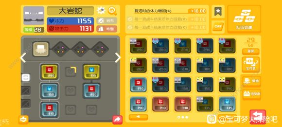 宝可梦大探险招式石大全2