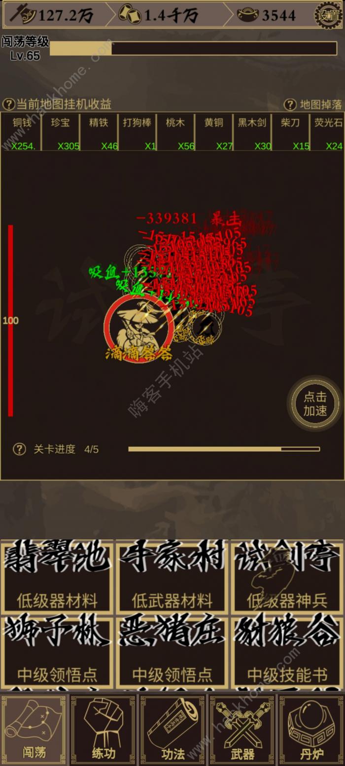 行侠放置开局功法选择推荐1