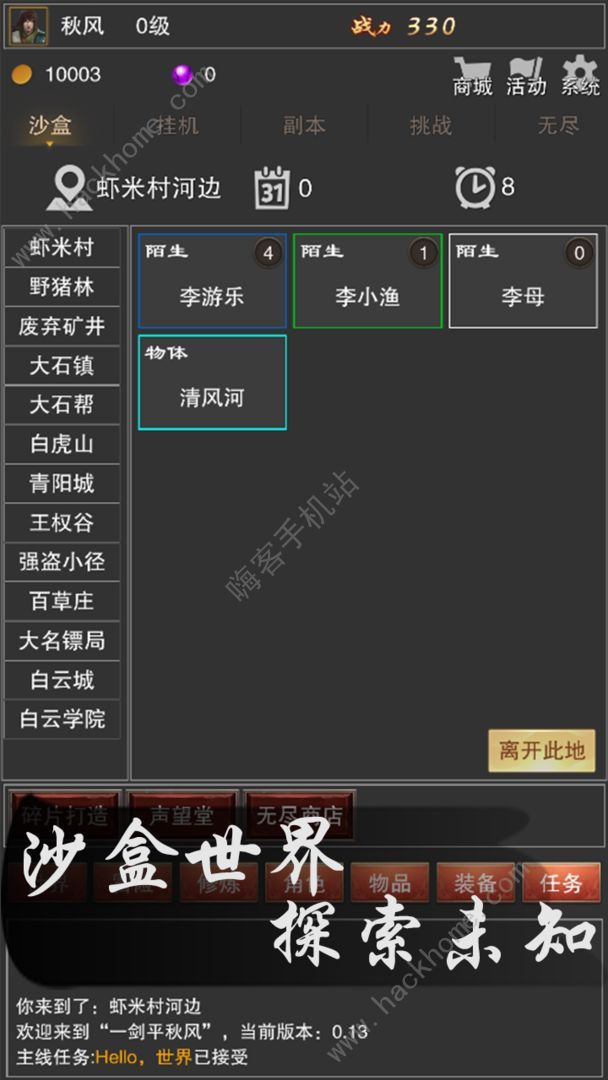 一剑平秋风声望攻略_一剑一萧平生意