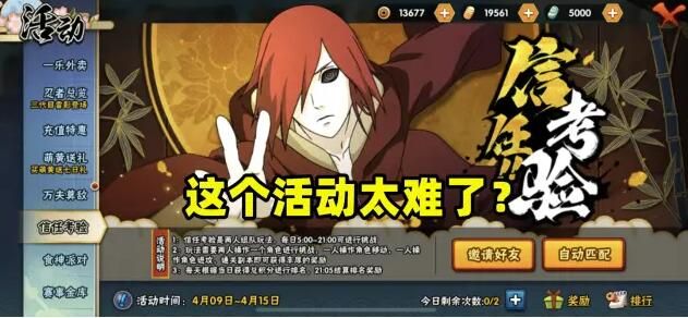 火影忍者手游信任考验用什么忍者1