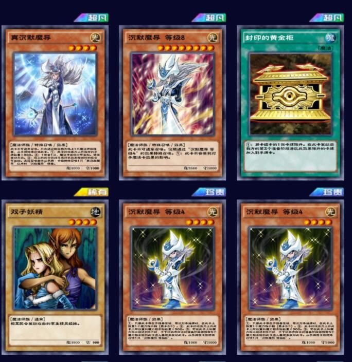 游戏王决斗链接沉默魔导卡组攻略1