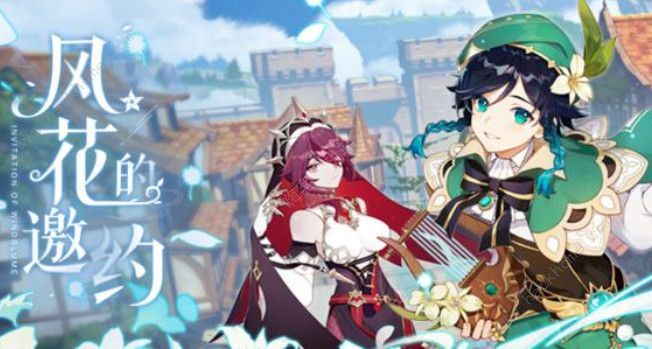 原神风与花之梦其四任务攻略1