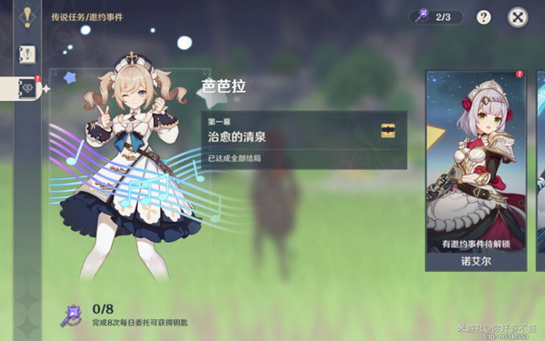 原神芭芭拉传说任务攻略1