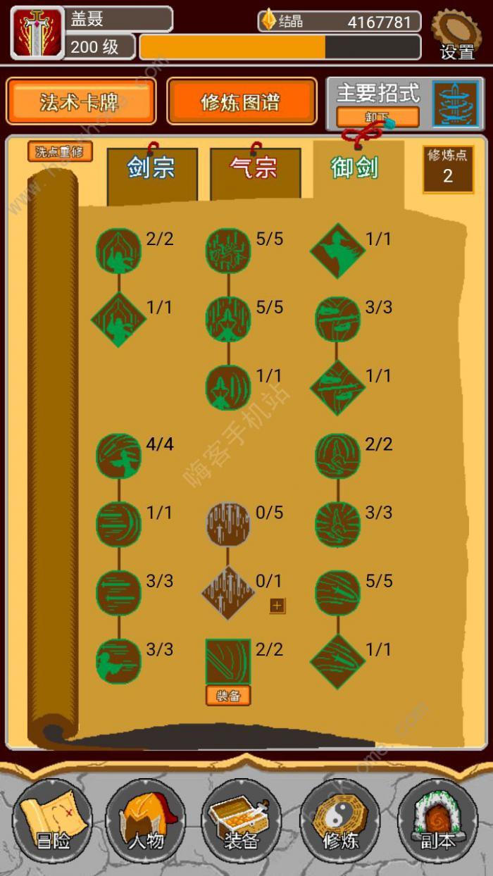 覆天劫加点攻略1