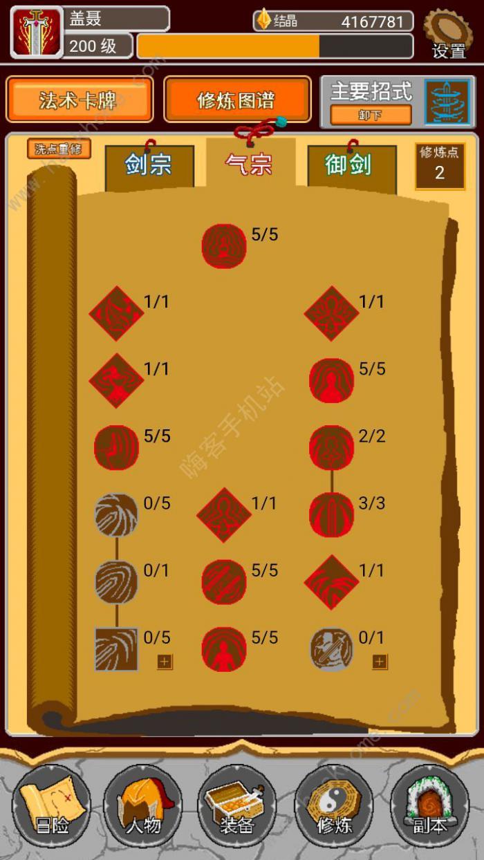 覆天劫加点攻略3