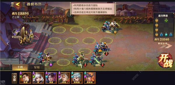 少年三国志零演武场沙场兵典攻略_少年三国志零演武场沙场兵典实战篇怎么过