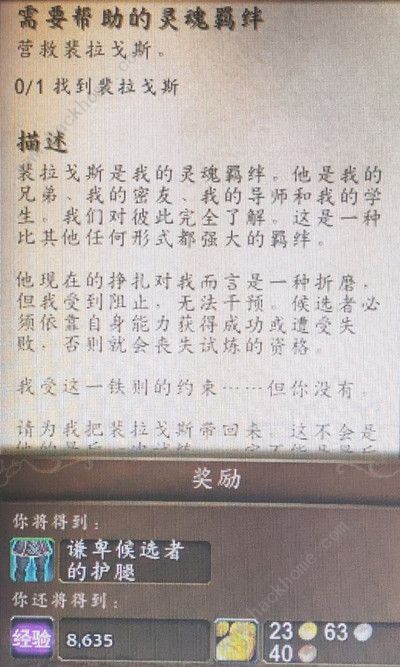 魔兽世界需要帮助的灵魂羁绊任务攻略2