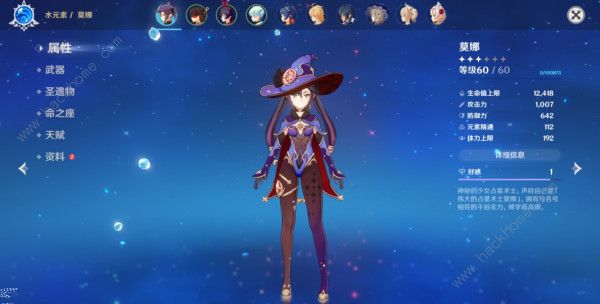 原神莫娜用什么武器1