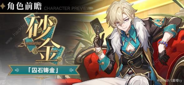 崩坏星穹铁道砂金技能是什么1