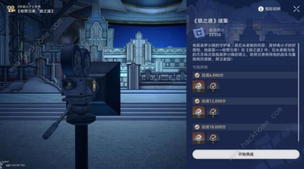 崩坏星穹铁道狼之道续集怎么跑高分1