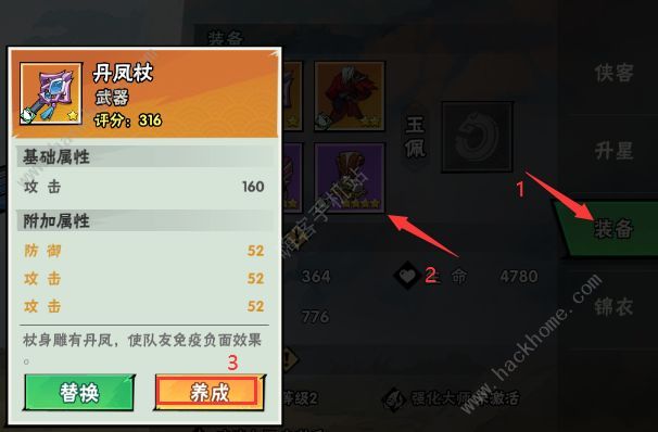 武侠大明星装备怎么刷6