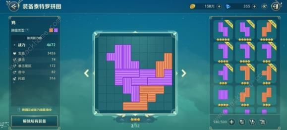 二之国交错世界宠物拼图攻略6