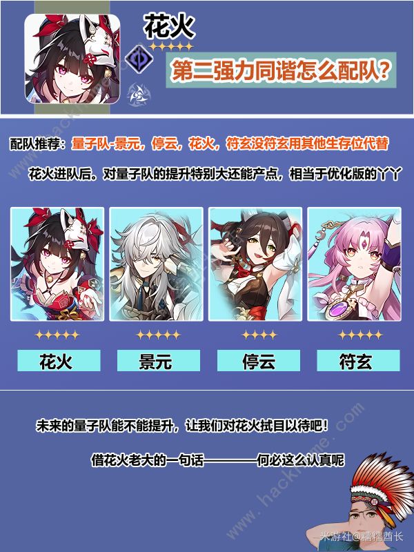 崩坏星穹铁道花火配队攻略3