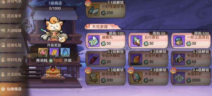 最强祖师灵石灵玉怎么用5