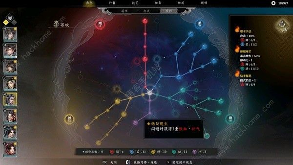 古龙风云录李寻欢属性怎么加5