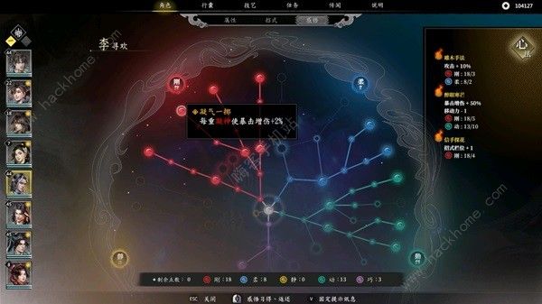 古龙风云录李寻欢属性怎么加14