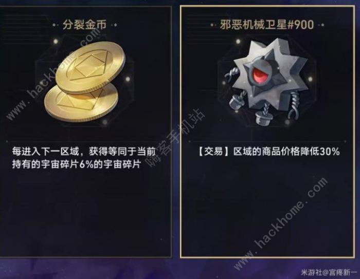 崩坏星穹铁道新模拟宇宙电表倒转攻略2