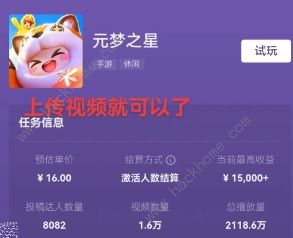 元梦之星推广任务怎么做4