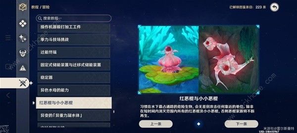 原神大枫丹湖水下精致宝箱怎么得4