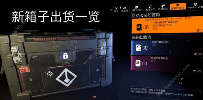 全境封锁2双桥国土战略局装备箱怎么拿2