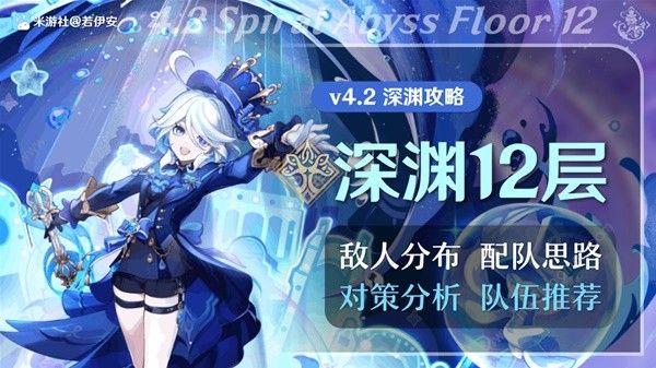 原神4.2深渊12层怎么打1