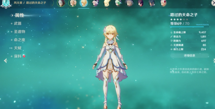 原神哪个元素主角值得培养1