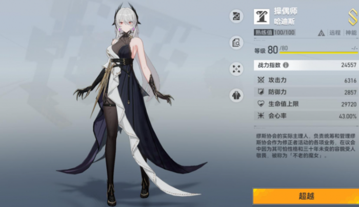 深空之眼培养哪个角色好1