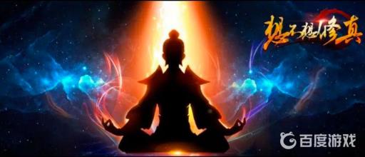 想不想修真方寸袋有必要做吗?1