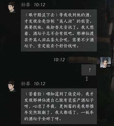 燕云十六声孙莽怎么结交3