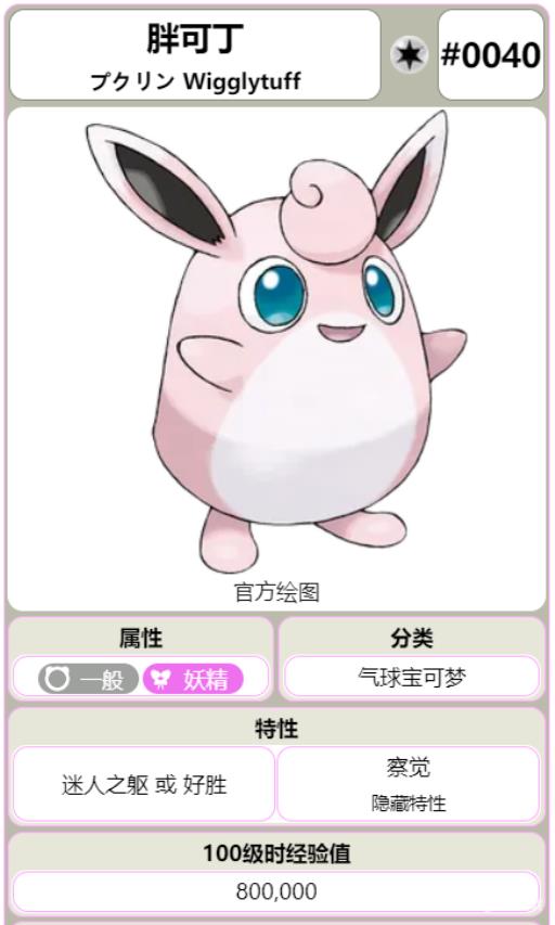 宝可梦火红胖丁性格怎么选?_宝可梦胖丁技能表