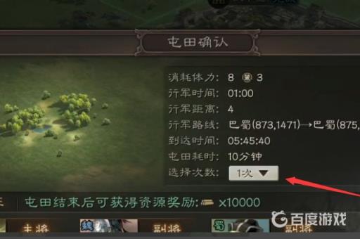 三国志屯田怎么操作?6