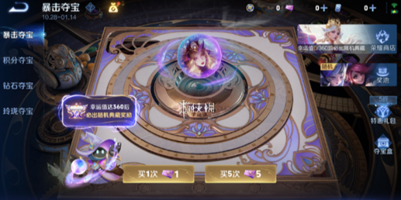 王者荣耀暴击夺宝券获取方法1