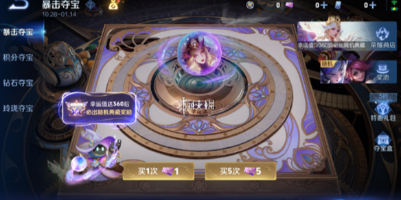 王者荣耀暴击夺宝玩法介绍_王者宝藏暴击