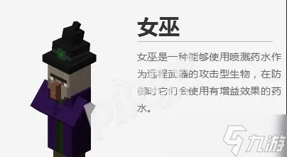 我的世界女巫怎么训服1