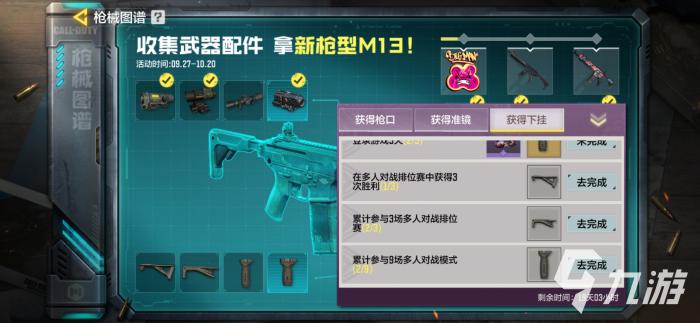 使命召唤手游m13怎么获得4