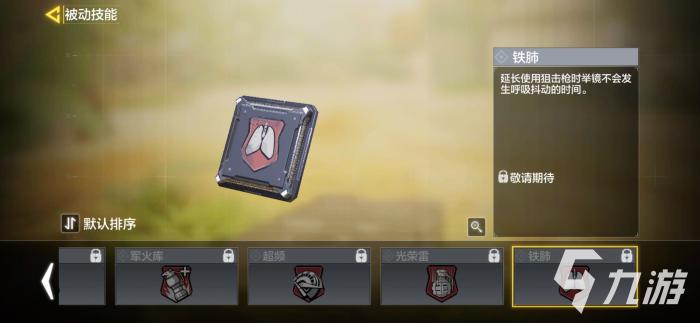 使命召唤手游铁肺技能怎么用2