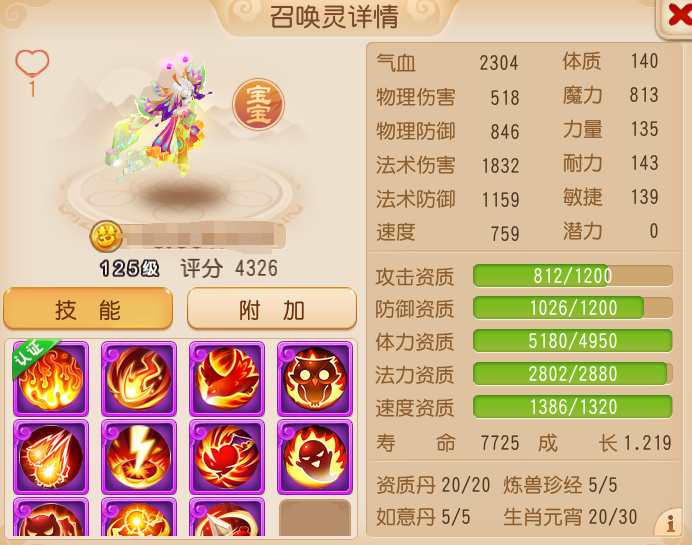 《梦幻西游》王牌瞬法召唤灵申请出战4