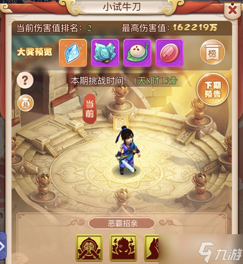 《梦幻西游》网页版小试牛刀夜游神怎么打2