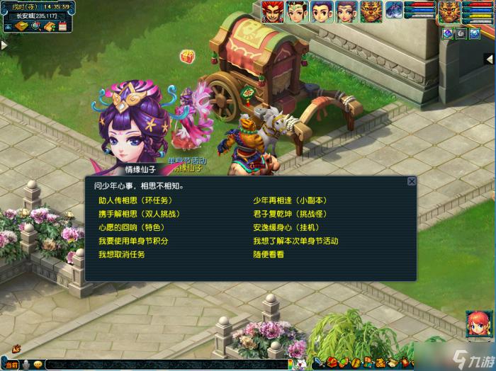 《梦幻西游》2022助人传相思活动2