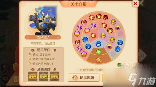 《梦幻西游手游》糖人轮盘战第一章全关卡攻略3