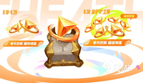 金铲铲之战四周年庆有哪些活动3