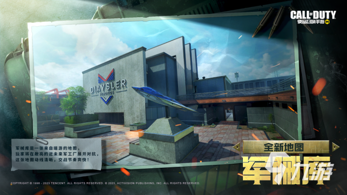 使命召唤手游军械库是什么1