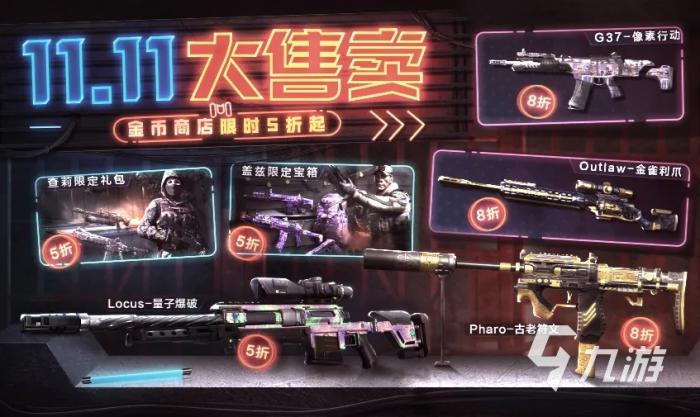 使命召唤手游双十一更新内容汇总1