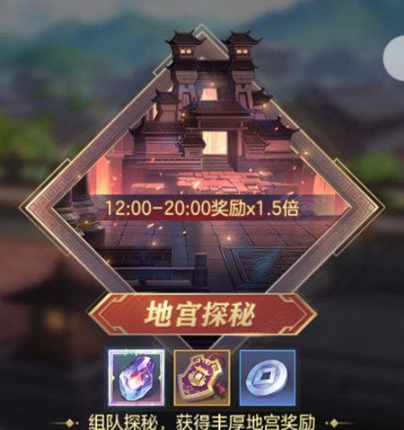 三国志幻想大陆地宫探秘多人PvE新活动玩法攻略[多图]1