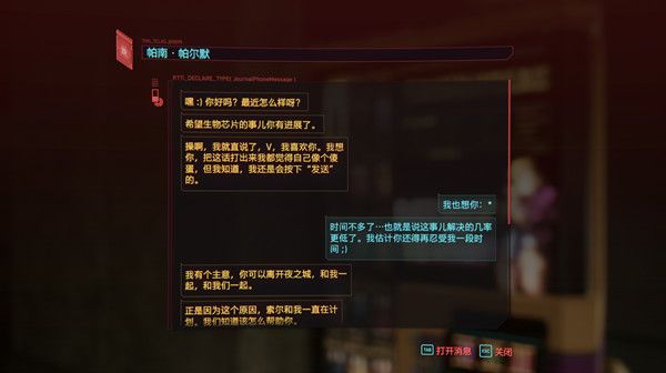 赛博朋克2077帕南支线怎么触发2